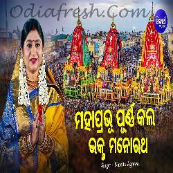 Mahaprabhu Purna Kala - Bhajan